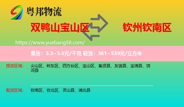 寶山區(qū)到欽南區(qū)物流