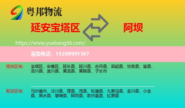 寶塔區(qū)到阿壩物流