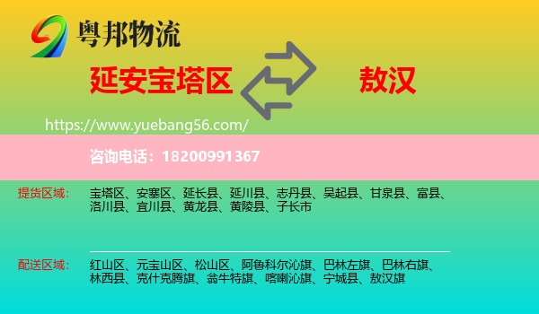 寶塔區(qū)到敖漢旗物流