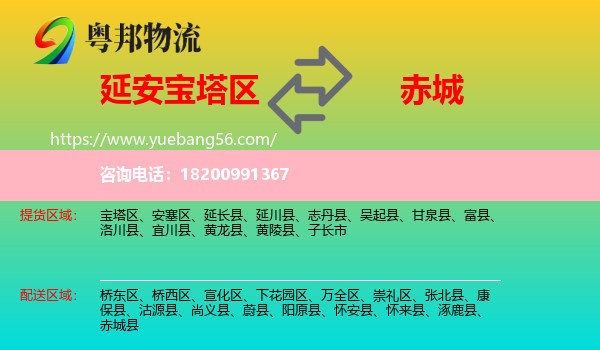 寶塔區(qū)到赤城縣物流