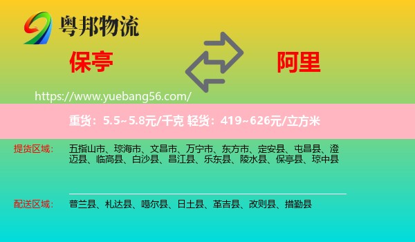 保亭縣到阿里物流