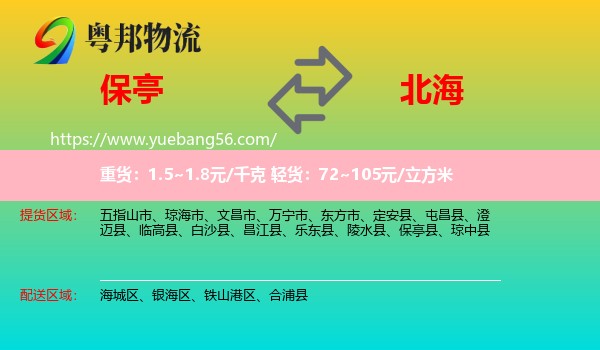 保亭縣到北海物流