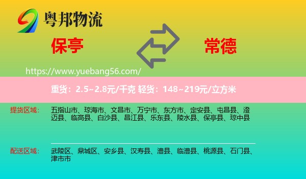 保亭縣到常德物流