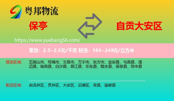 保亭縣到大安區(qū)物流