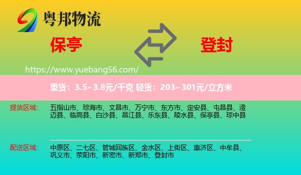 保亭縣到登封市物流