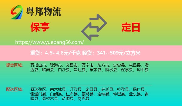 保亭縣到定日縣物流