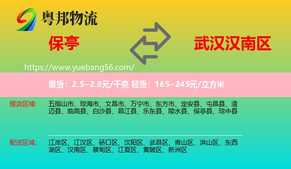 保亭縣到漢南區(qū)物流