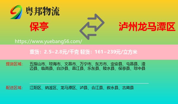 保亭縣到龍馬潭區(qū)物流