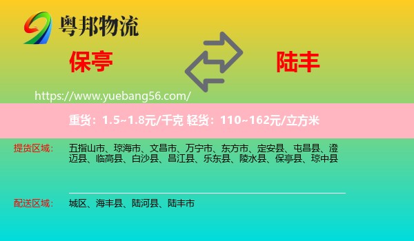 保亭縣到陸豐市物流
