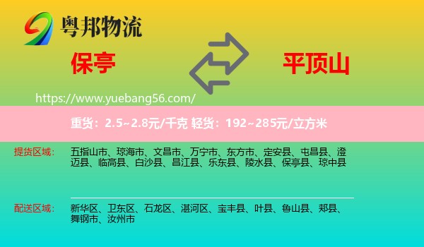 保亭縣到平頂山物流