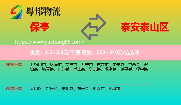 保亭縣到泰山區(qū)物流