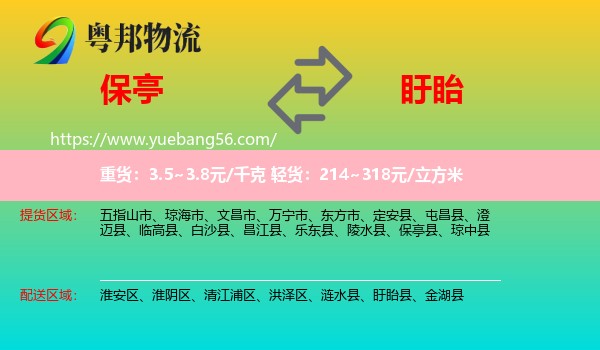 保亭縣到盱眙縣物流