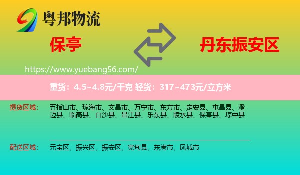 保亭縣到振安區(qū)物流