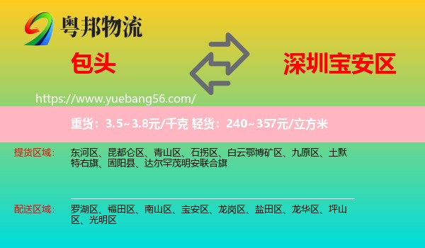 包頭到寶安區(qū)物流