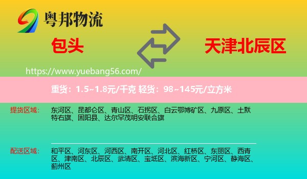 包頭到北辰區(qū)物流