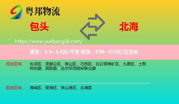 包頭到北海物流