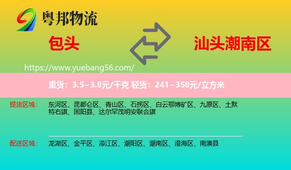包頭到潮南區(qū)物流