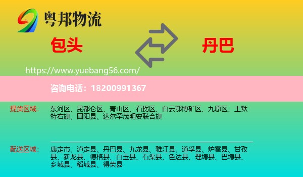 包頭到丹巴縣物流