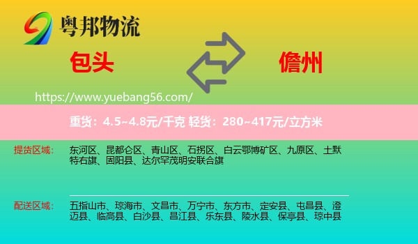 包頭到儋州物流