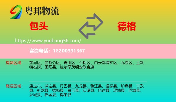 包頭到德格縣物流