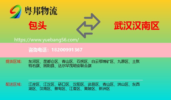 包頭到漢南區(qū)物流