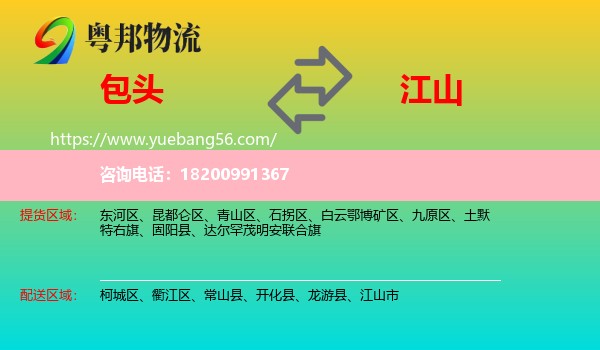 包頭到江山市物流