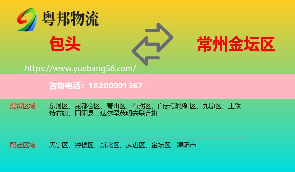 包頭到金壇區(qū)物流