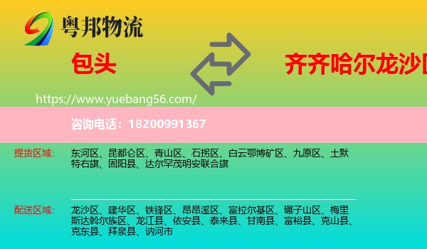 包頭到龍沙區(qū)物流