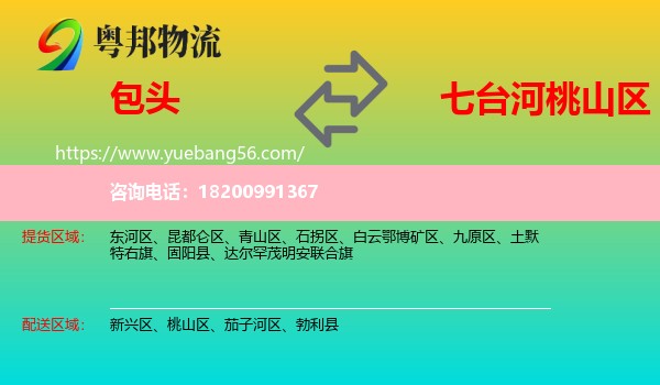 包頭到桃山區(qū)物流