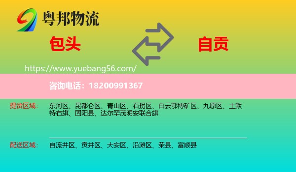 包頭到自貢物流