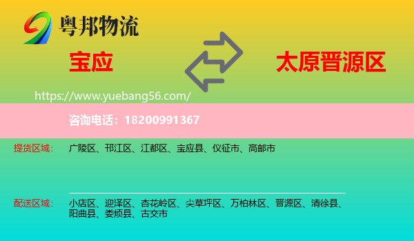 寶應(yīng)縣到晉源區(qū)物流