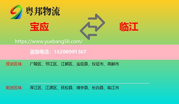 寶應(yīng)縣到臨江市物流