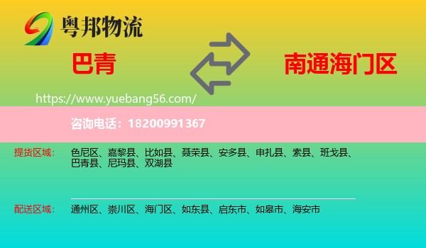 巴青縣到海門區(qū)物流