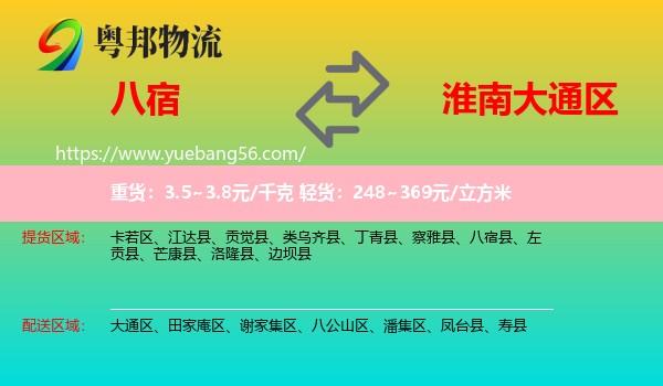 八宿縣到大通區(qū)物流