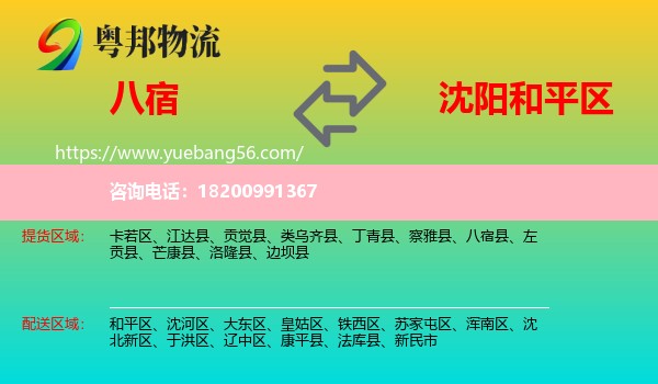 八宿縣到和平區(qū)物流