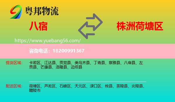 八宿縣到荷塘區(qū)物流