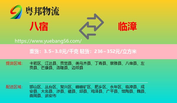 八宿縣到臨漳縣物流