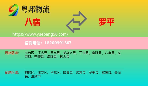八宿縣到羅平縣物流