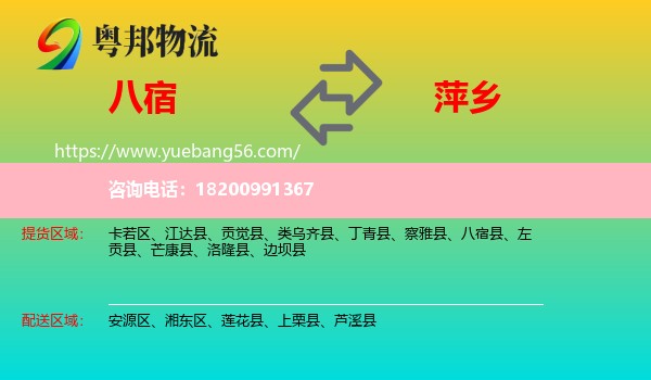 八宿縣到萍鄉(xiāng)物流