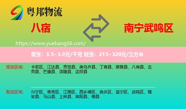 八宿縣到武鳴區(qū)物流