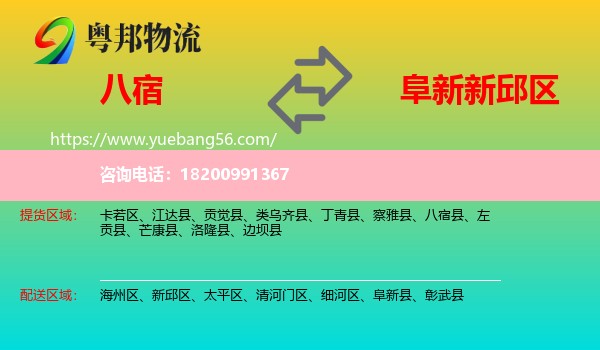 八宿縣到新邱區(qū)物流