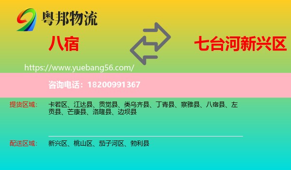 八宿縣到新興區(qū)物流