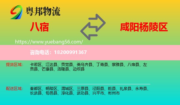 八宿縣到楊陵區(qū)物流