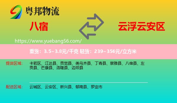 八宿縣到云安區(qū)物流