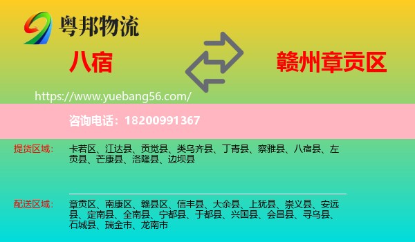 八宿縣到章貢區(qū)物流