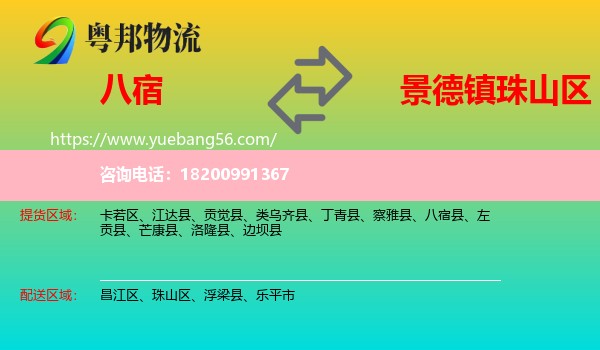八宿縣到珠山區(qū)物流