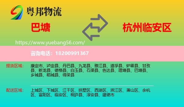 巴塘縣到臨安區(qū)物流