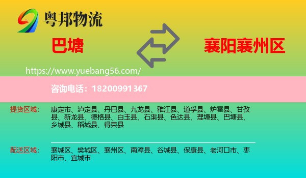 巴塘縣到襄州區(qū)物流