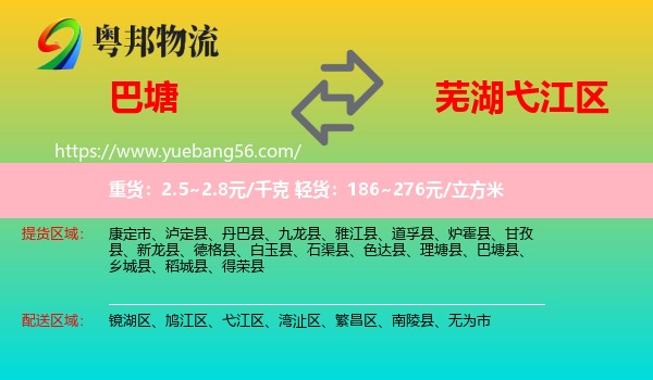 巴塘縣到弋江區(qū)物流