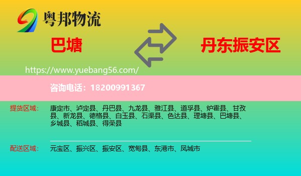 巴塘縣到振安區(qū)物流